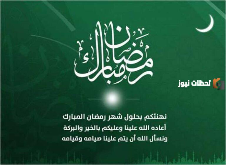 عبارات تهاني ومباركات شهر رمضان 2025 للأصدقاء والأحبة تويتر بالصور
