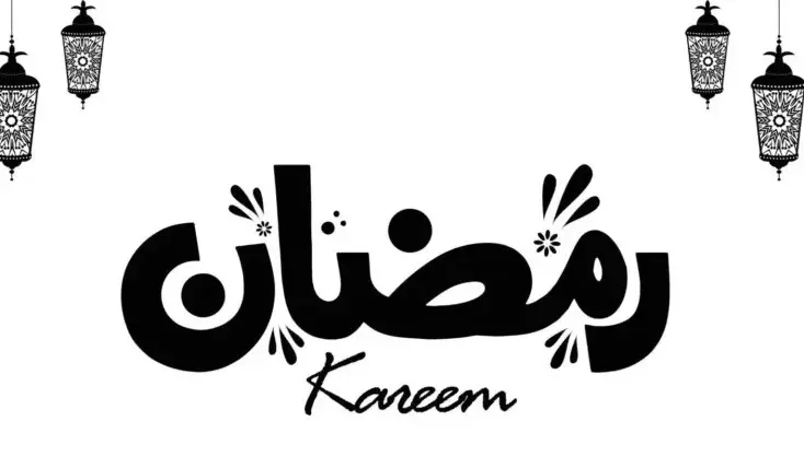 عبارات عن رمضان ورسائل تهنئة بهذا الشهر الكريم