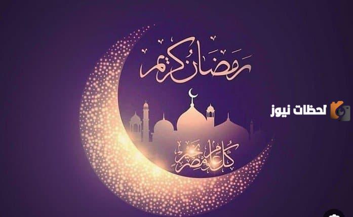 عبارات عن قدوم شهر رمضان