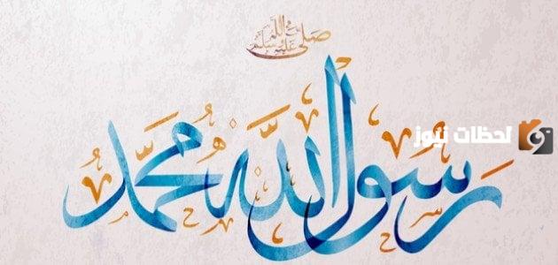 عبارات عن مدح النبي
