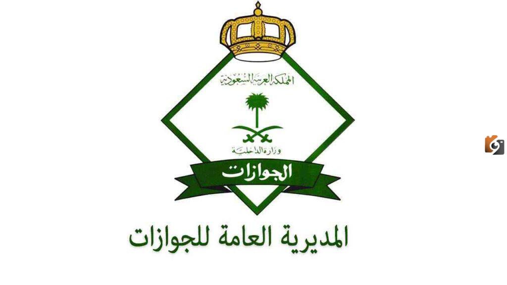عبر منصة مقيم | طريقة طباعة تأشيرة الخروج والعودة 1445 والشروط وطريقة الاستخراج