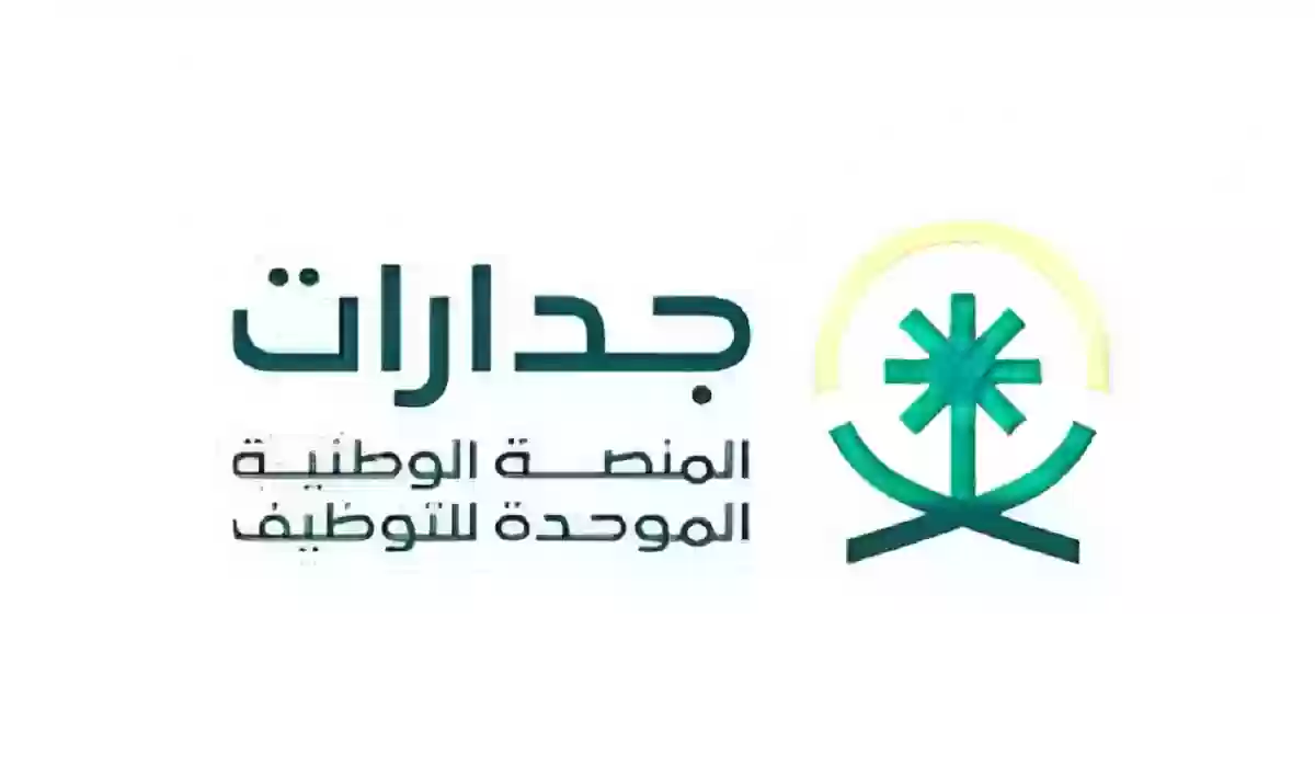 عبر موقع جدارات | الاستعلام عن أسماء المقبولين في الوظائف التعليمية 1447 وزارة التعليم تسمح بالخدمة إلكترونيًا