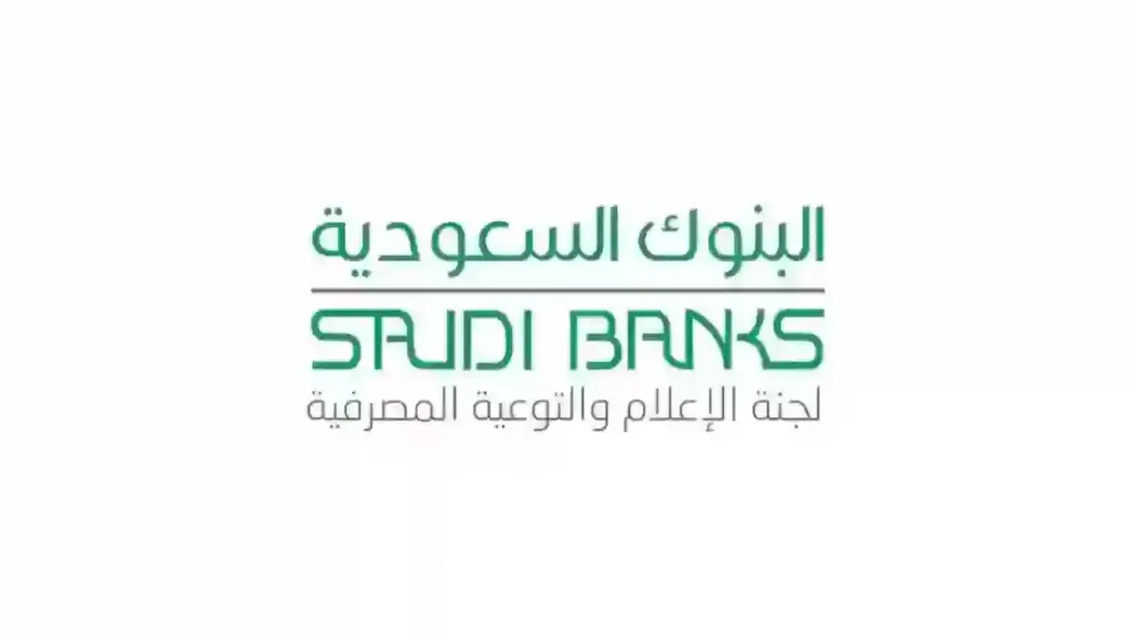 عدد ساعات عمل البنوك في السعودية خلال شهر رمضان المبارك