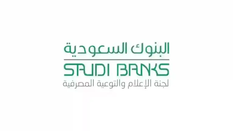 عدد ساعات عمل البنوك في السعودية خلال شهر رمضان المبارك | موعد البدء والانتهاء من العمل في نهار رمضان