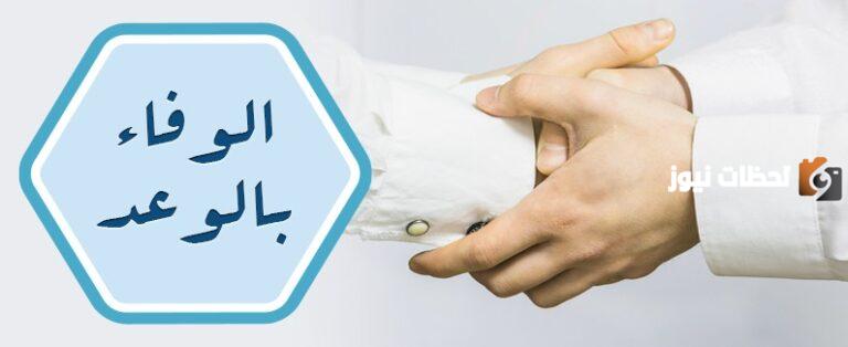 ما هي الآثار المترتبة على عدم الوفاء بالعهود