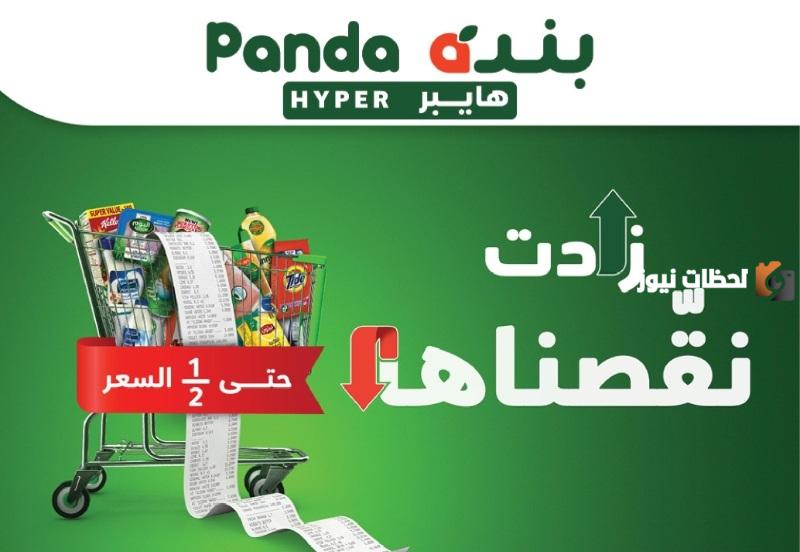 عروض بندة على الأسماك