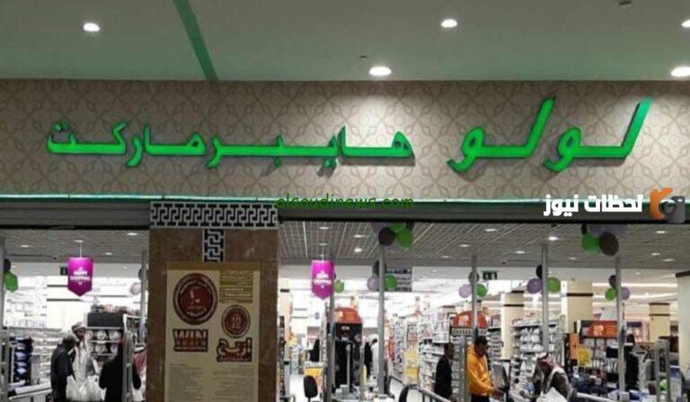 أحدث مجلات العروض من هُنـــا | عروض رمضان لولو هايبر ماركت على جميع المنتجات بخصم يصل إلى 70%