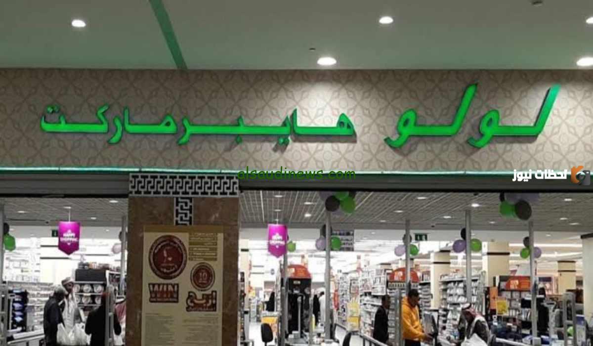 أحدث مجلات العروض من هُنـــا | عروض رمضان لولو هايبر ماركت على جميع المنتجات بخصم يصل إلى 70%