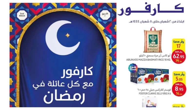 عروض كارفور السعودية