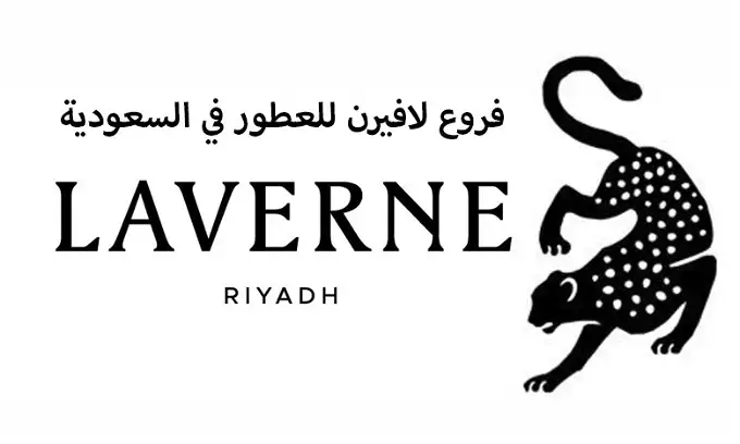 عطر لافيرن توباكو