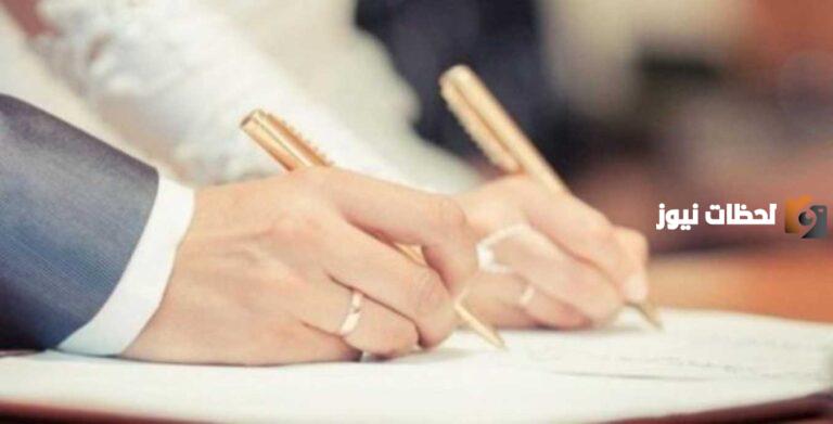 ما هي عقوبة زواج بدون تصريح في السعودية والأوراق المطلوبة للحصول على التصريح والشروط اللازمة | إليك التفاصيل