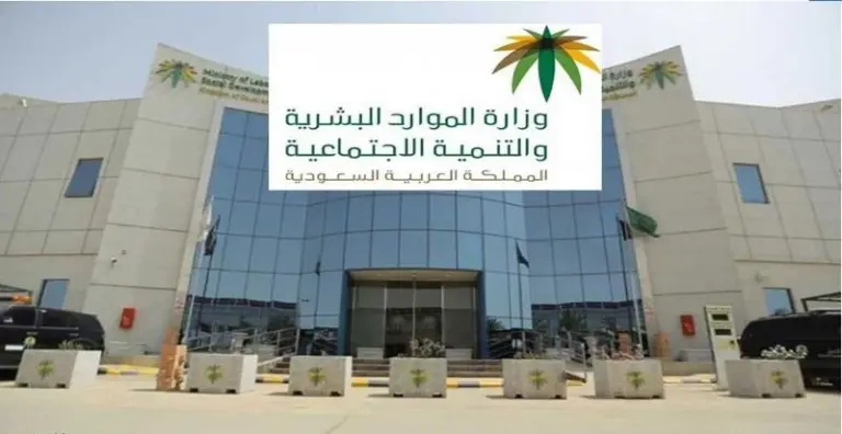 عودة الصرف من جديد | وزارة الموارد البشرية والتنمية الاجتماعية تُقرر عودة صرف بدل غلاء المعيشة مرة أخرى للمستفيدين وهذه قيمته
