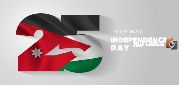 هذه أجمل انشودة عن عيد الاستقلال الاردني 2025