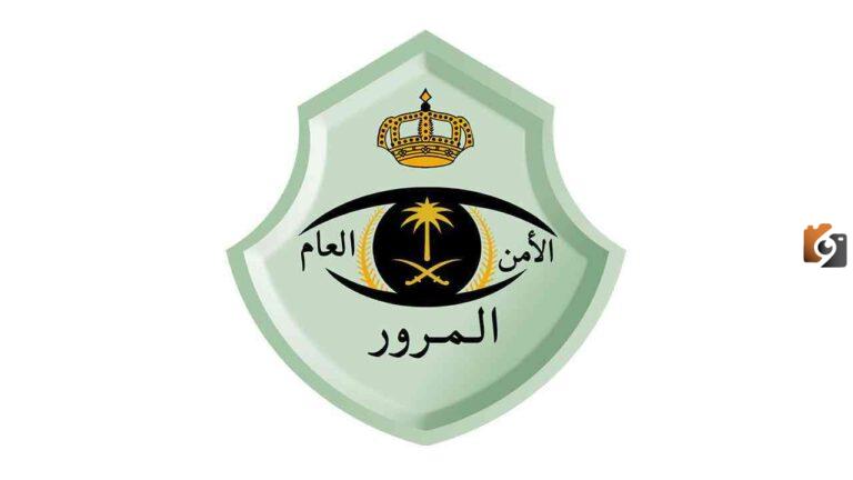 غرامات جديدة يُعلن عنها المرور | المرور السعودي يعلن عن غرامة 10000 ريال حال ارتكاب هذه المخالفة