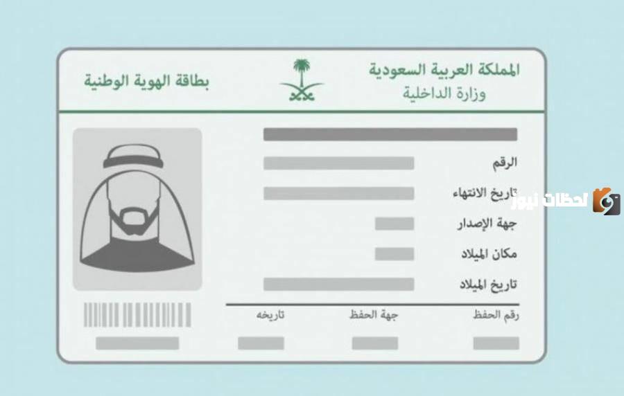 الأحوال المدنية في السعودية تُعلن عن مقدار غرامة تأخير تجديد الهوية الوطنية ومن هُنـــا تعرف على خطوات التجديد اللازمة