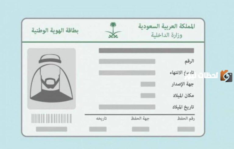 الأحوال المدنية تُعلن | غرامة تأخير تجديد الهوية الوطنية وطريقة التجديد إلكترونيًا 1447
