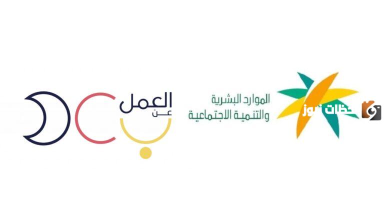 29 فرصة عمل في وزارة الموارد البشرية | أفضل الوظائف في الوزارة بنظام العمل عن بُعد .. طريقة التقديم والتخصصات المطلوبة والشروط