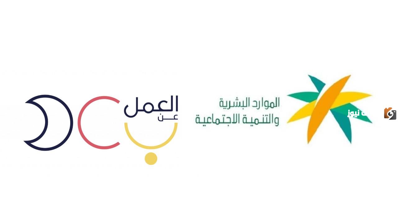 29 فرصة عمل في وزارة الموارد البشرية | أفضل الوظائف في الوزارة بنظام العمل عن بُعد .. طريقة التقديم والتخصصات المطلوبة والشروط