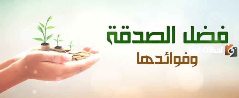 فضل الصدقة والإحسان في شهر رمضان