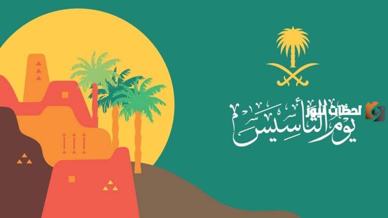 إليك قائمة فعاليات يوم التأسيس 2025-1447 كاملة