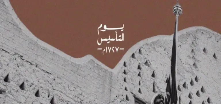 هذه فعاليات يوم التأسيس في الرياض 1447 / 2025