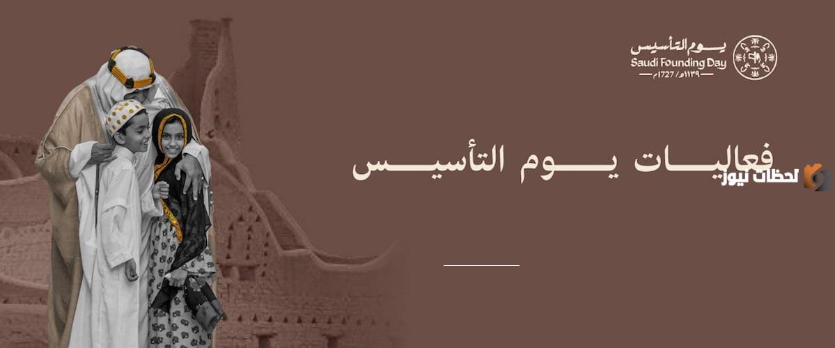 أجمل فعاليات يوم التأسيس في جدة 1447 / 2025