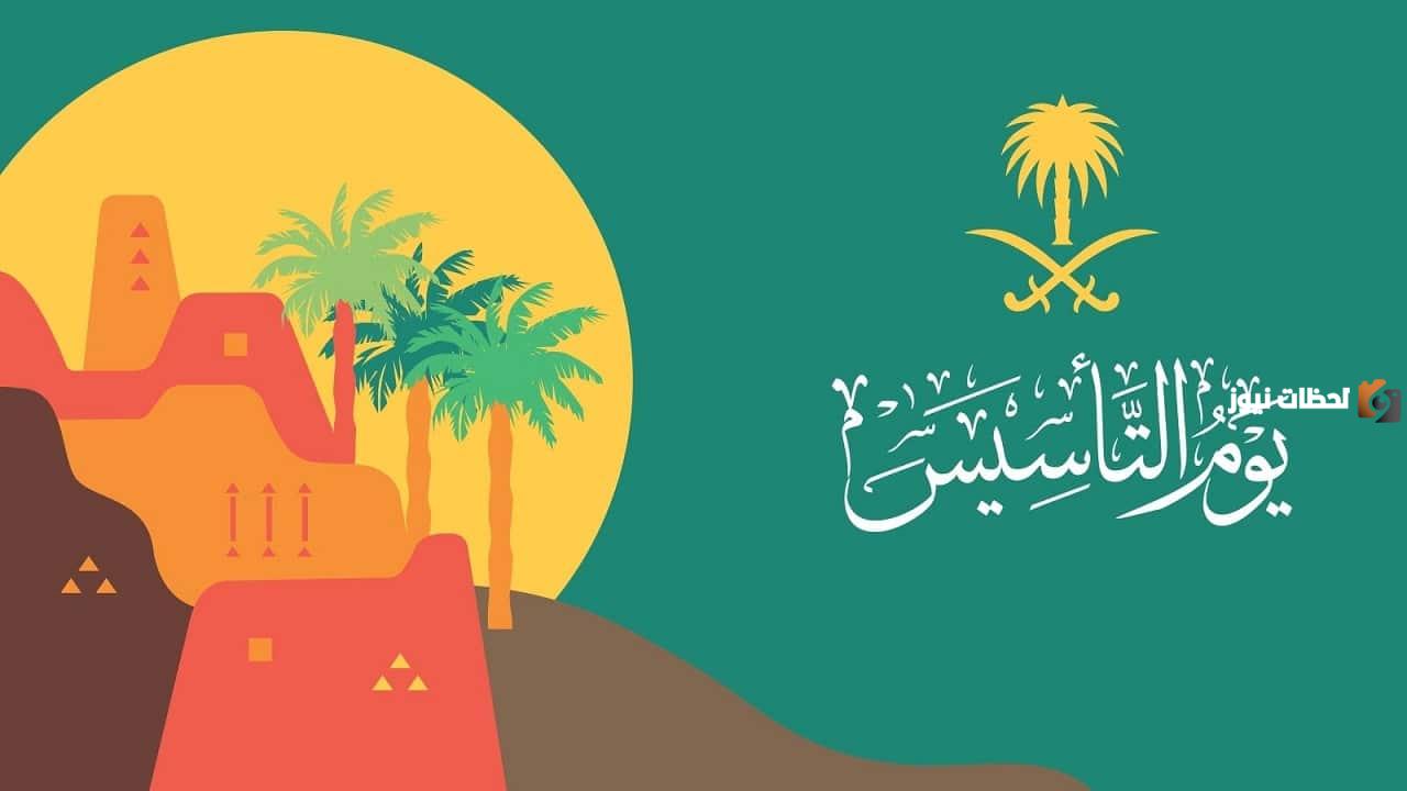 إليك قائمة فعاليات يوم التأسيس 2025-1447 كاملة