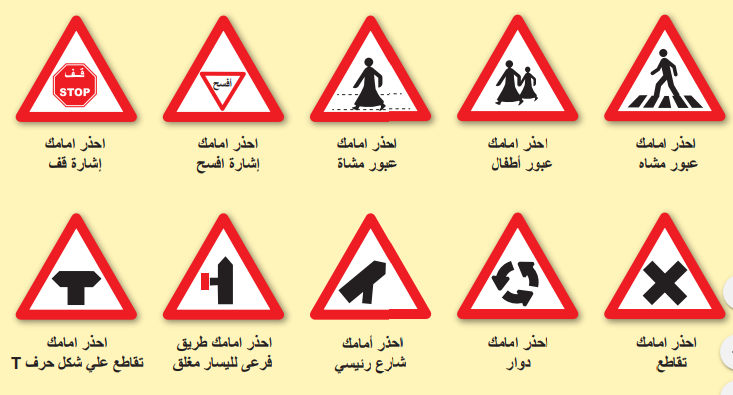 قواعد السلامة المرورية للأطفال