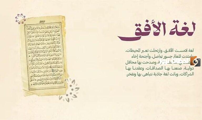 اجمل كلام عن اليوم العالمي للغة العربية 2025 جميل ومميز
