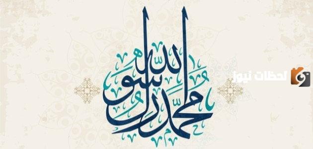 أقوال كلمات مؤثرة عن الرسول محمد