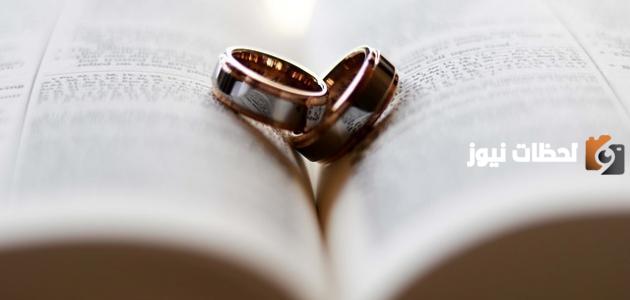 كلمات معبرة عن عيد الزواج ومظاهر الاحتفال به