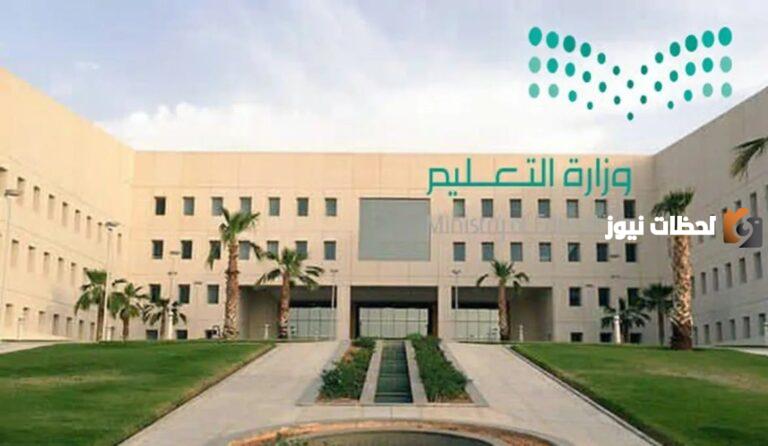 كم يوم إجازة؟ وزارة التعليم السعودية تًعلن عن الإجازة المطولة في الفصل الدراسي الثالث 1447 للمدارس والجامعات