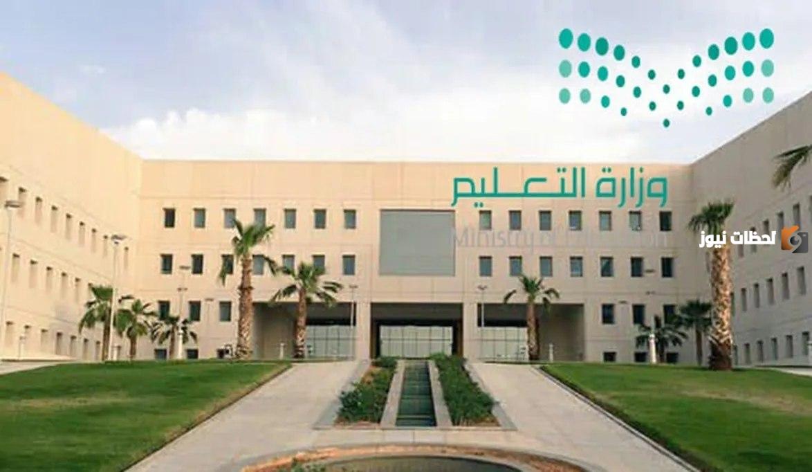 كم يوم إجازة؟ وزارة التعليم السعودية تًعلن عن الإجازة المطولة في الفصل الدراسي الثالث 1447 للمدارس والجامعات