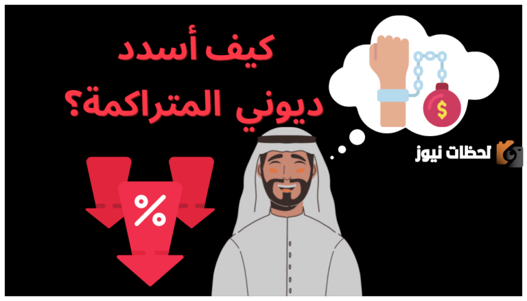 كيف أقضي الدين وهل يوجد أدعية لسداد الدين