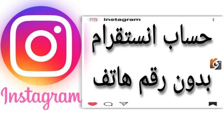 كيف اسوي حساب انستقرام بدون رقم او ايميل 2025 انشاء حساب انستجرام Create new Instagram account