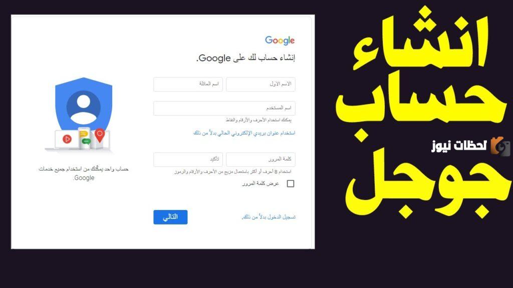 كيف اسوي حساب في قوقل