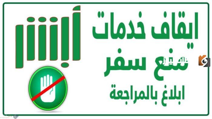 كيف اعرف المبلغ المتبقي من إيقاف الخدمات وما هي شروط الاستعلام عن المبلغ إلكترونيًا والمنصة المتاح من خلالها الخدمة؟