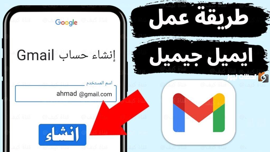 كيف يتم انشاء حساب بريد الكتروني