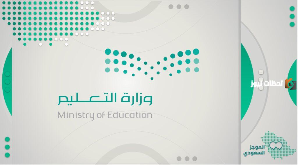 لجميع طلاب السعودية | موعد عودة اختبارات وزارة التعليم السعودية لجميع المراحل التعليمية 1445 وزارة التعليم توضح التفاصيل