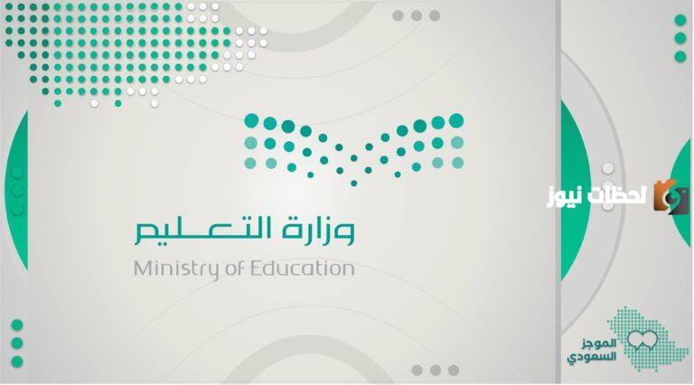 لجميع طلاب السعودية | موعد عودة اختبارات وزارة التعليم السعودية لجميع المراحل التعليمية 1447 وزارة التعليم توضح التفاصيل