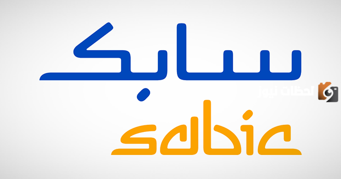 لحملة الدبلوم والبكالوريوس | شركة “سابك” تطرح وظائف شاغرة في عدة تخصصات للعمل في هذه المناطق