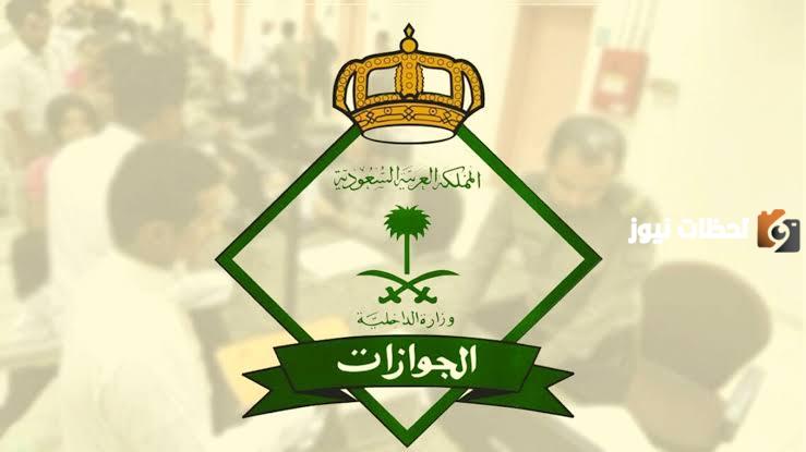 للعمالة في السعودية | طريقة إلغاء تأشيرة الخروج والعودة 1447 والشروط اللازمة