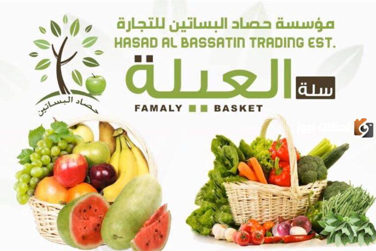عروض على الطازج.. عروض رمضان 2025 من مؤسسة حصاد البساتين حتى نفاذ الكمية