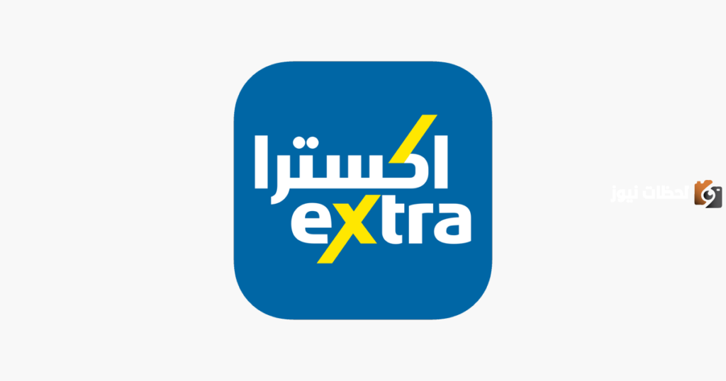 ما هي اوقات دوام اكسترا