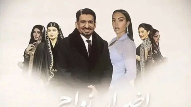 مسلسل أضرار زواج المسيار يخطف التريند من الدراما السعودية.. إليك حقيقة مسلسل أضرار زواج المسيار بطولة عبدالله السدحان وجورجينا