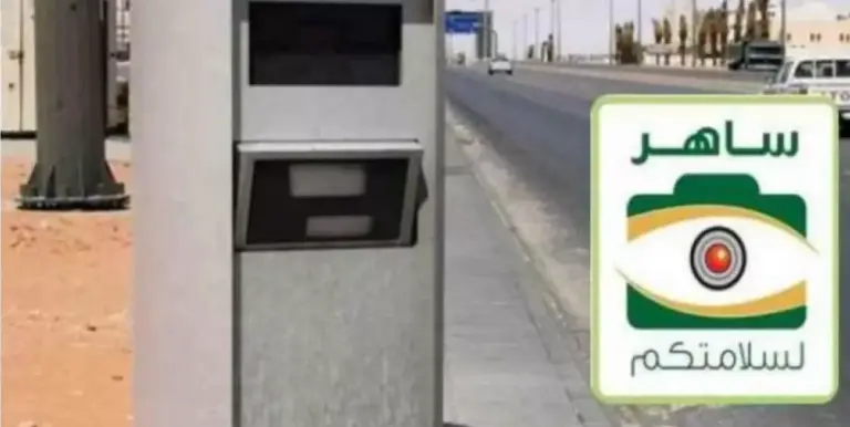 ما هي طريقة عمل نظام ساهر الجديد لرصد مخالفات السرعة في السعودية | طريقة رصد النظام لسرعة السيارات