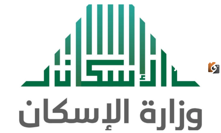 مبلغ الدعم السكني وشروط صرف المستحقات والفئات المستفيدة .. وزارة الإسكان توضح تفاصيل البرنامج