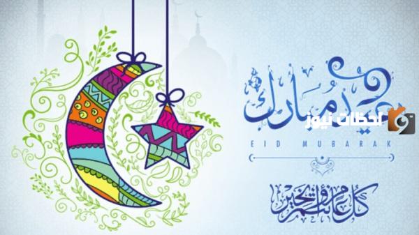متى اول ايام عيد الفطر