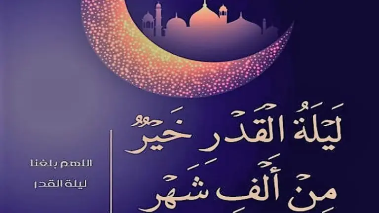 متى تكون ليلة القدر في رمضان وما فضلها وأحب العبادات فيها؟