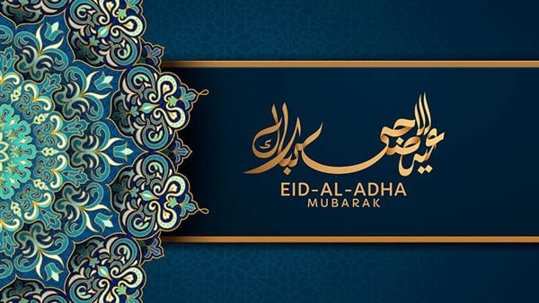 رسائل معايده عيد الاضحى المبارك للاهل والأصدقاء 2025
